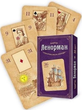 Карти Ленорман. Класична мала колода. 36 карт