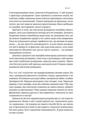 Мислення розвідника. Як припинити обманювати себе й побачити найкраще рішення - фото 6