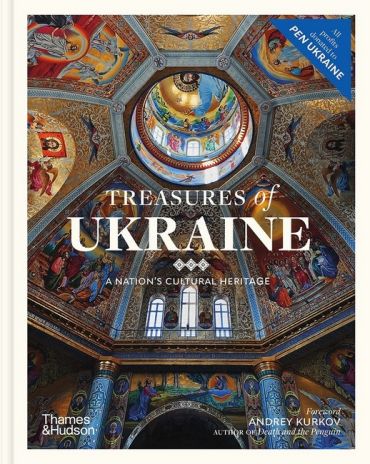 Treasures of Ukraine. A Nation’s Cultural Heritage - фото 1