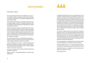 Стартапи добра. Люди та проєкти, яких не зламала війна - фото 2