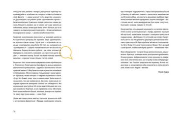 Стартапи добра. Люди та проєкти, яких не зламала війна - фото 6