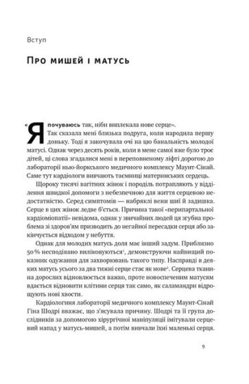 Біологія материнства. Сучасна наука про древній материнський інстинкт - фото 3