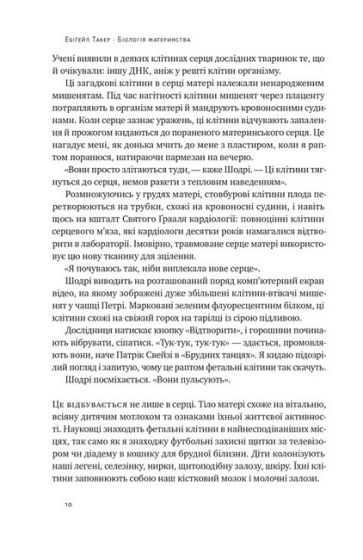 Біологія материнства. Сучасна наука про древній материнський інстинкт - фото 4