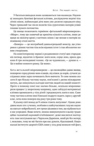 Біологія материнства. Сучасна наука про древній материнський інстинкт - фото 5