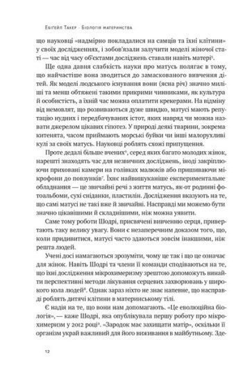 Біологія материнства. Сучасна наука про древній материнський інстинкт - фото 6
