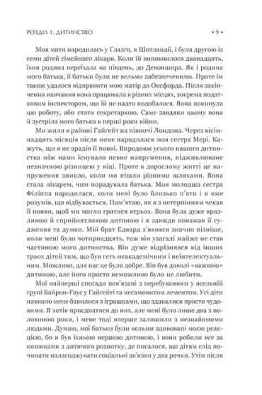 Чорні діри і молоді Всесвіти та інші лекції - фото 3