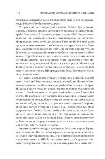 Чорні діри і молоді Всесвіти та інші лекції - фото 4