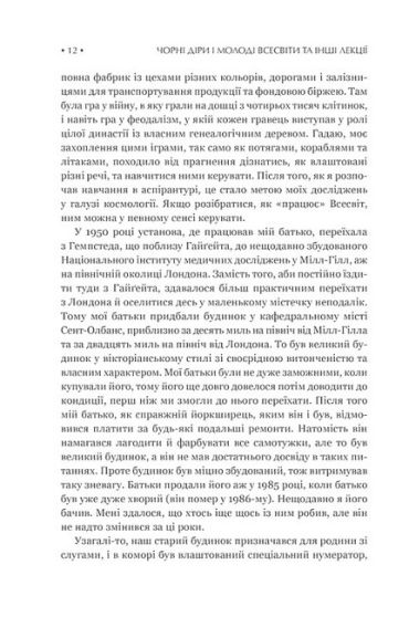 Чорні діри і молоді Всесвіти та інші лекції - фото 6