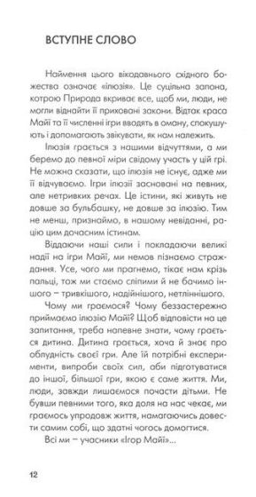 Ігри Майї - фото 2