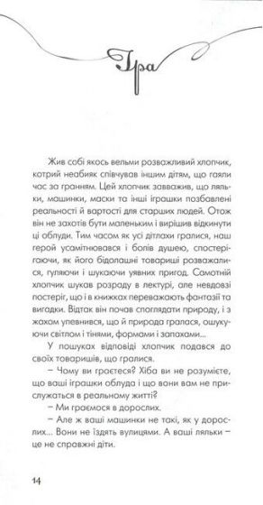 Ігри Майї - фото 4