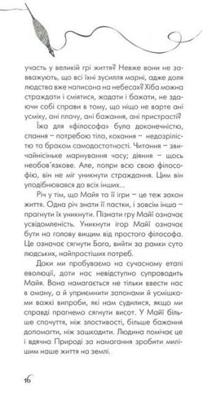 Ігри Майї - фото 6