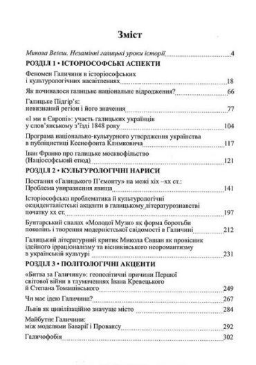 Феномен Галичини - фото 3