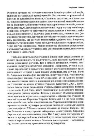 Феномен Галичини - фото 5