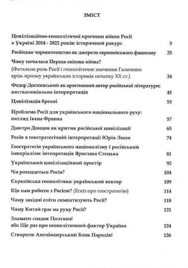 Rossica: російська цивілізація в історіософських інтерпретаціях - фото 3