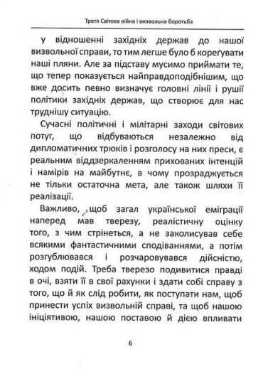 Третя Світова Війна - фото 6