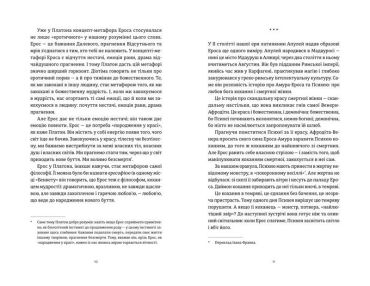 Ерос і Психея. Кохання і культура в Європі - фото 3