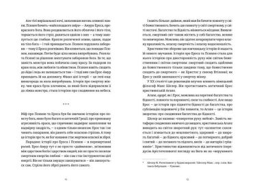 Ерос і Психея. Кохання і культура в Європі - фото 4