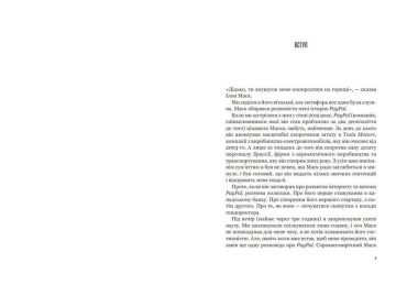 Засновники. Історія створення PayPal та Кремнієвої долини - фото 2