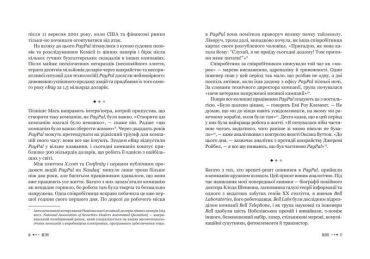 Засновники. Історія створення PayPal та Кремнієвої долини - фото 6