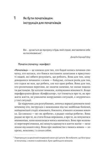 Початківці. Чому вчитися нового ніколи не пізно - фото 2