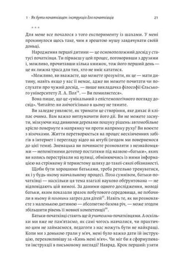 Початківці. Чому вчитися нового ніколи не пізно - фото 3