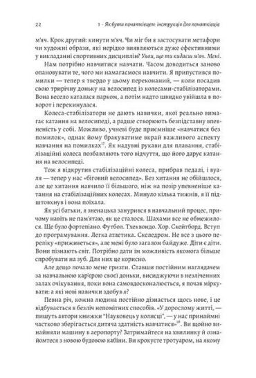 Початківці. Чому вчитися нового ніколи не пізно - фото 4