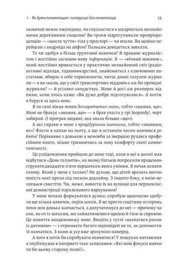 Початківці. Чому вчитися нового ніколи не пізно - фото 5