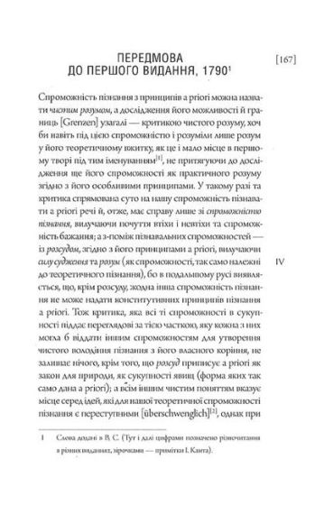 Критика сили судження - фото 3