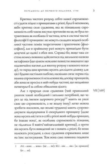 Критика сили судження - фото 5