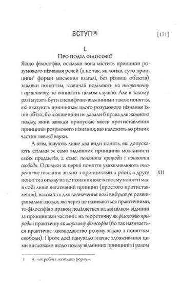 Критика сили судження - фото 6