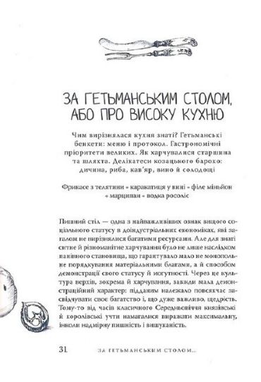 Кулінарна мандрівка в Гетьманщину - фото 4