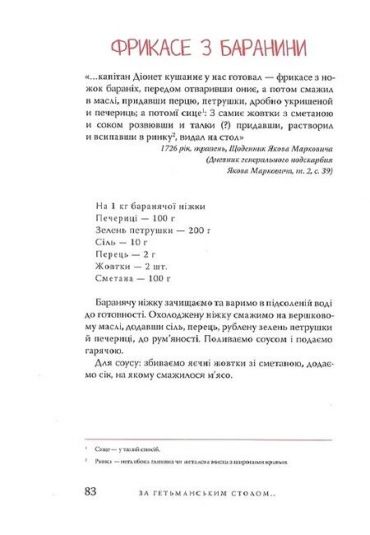 Кулінарна мандрівка в Гетьманщину - фото 6