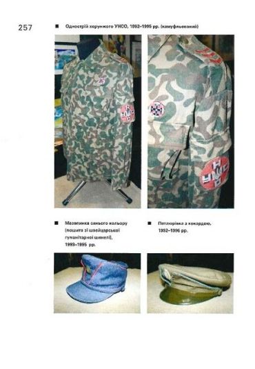 До ліктя лікоть. Нарис історії Української Народної Самооборони (1989-2019 рр.) - фото 3