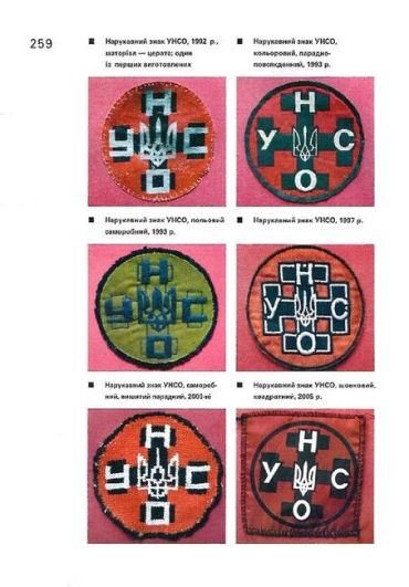 До ліктя лікоть. Нарис історії Української Народної Самооборони (1989-2019 рр.) - фото 4