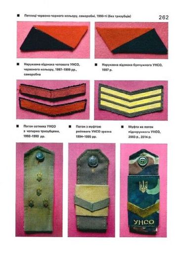 До ліктя лікоть. Нарис історії Української Народної Самооборони (1989-2019 рр.) - фото 5