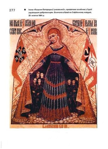 До ліктя лікоть. Нарис історії Української Народної Самооборони (1989-2019 рр.) - фото 6