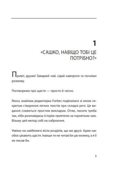 Система щастя. Практичний посібник із тренування щастя - фото 2