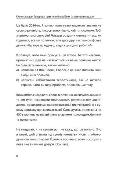 Система щастя. Практичний посібник із тренування щастя - фото 5
