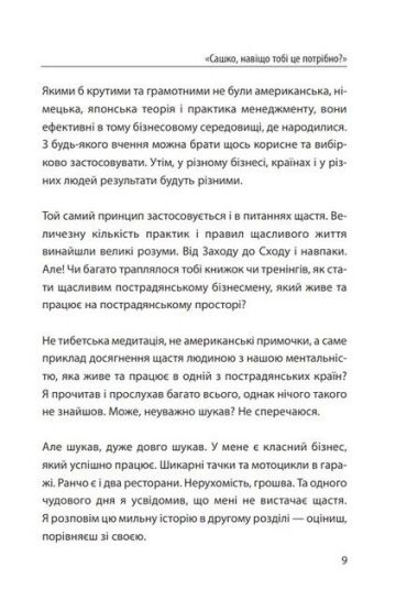 Система щастя. Практичний посібник із тренування щастя - фото 6