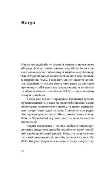 Страшне, прекрасне та потворне в Чорнобилі. Від катастрофи до лабораторії - фото 2
