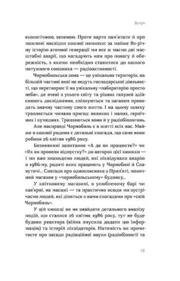Страшне, прекрасне та потворне в Чорнобилі. Від катастрофи до лабораторії - фото 3