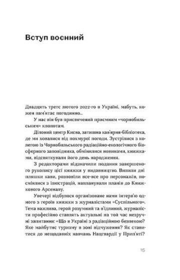 Страшне, прекрасне та потворне в Чорнобилі. Від катастрофи до лабораторії - фото 5