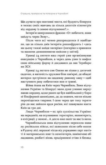 Страшне, прекрасне та потворне в Чорнобилі. Від катастрофи до лабораторії - фото 6