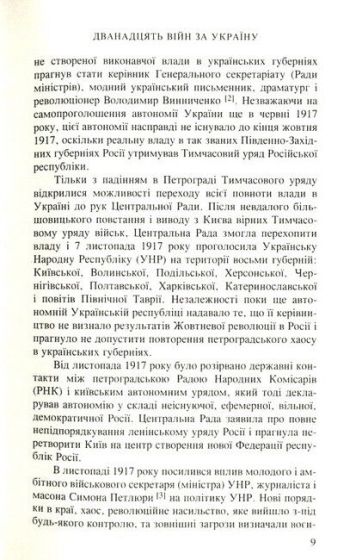 12 війн за Україну - фото 4