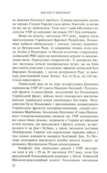 12 війн за Україну - фото 5