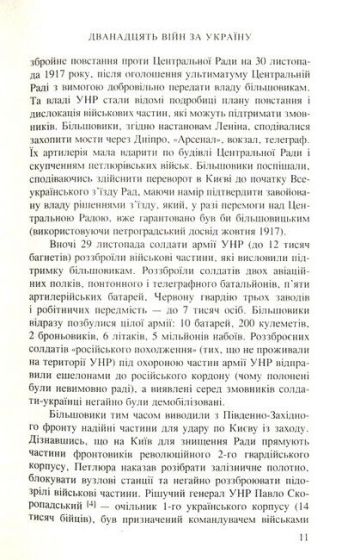 12 війн за Україну - фото 6