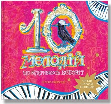 10 мелодій, що відкривають Всесвіт - фото 1