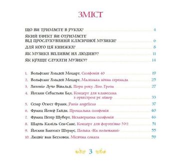 10 мелодій, що відкривають Всесвіт - фото 2