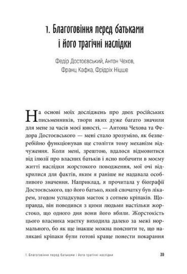 Бунт тіла - фото 4