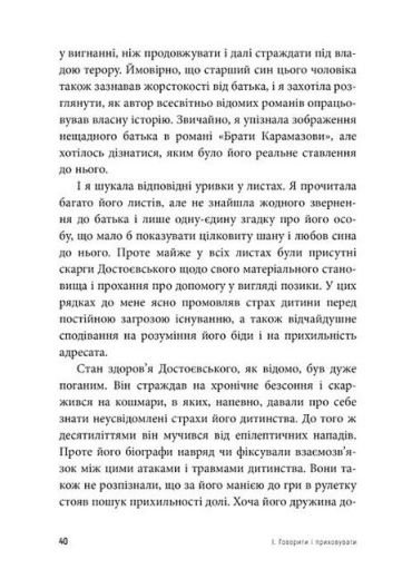 Бунт тіла - фото 5